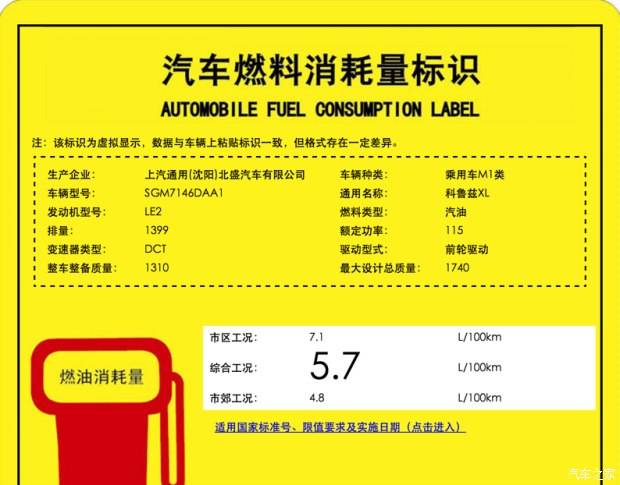 尺寸加大/油耗持平 上汽通用推科鲁兹XL