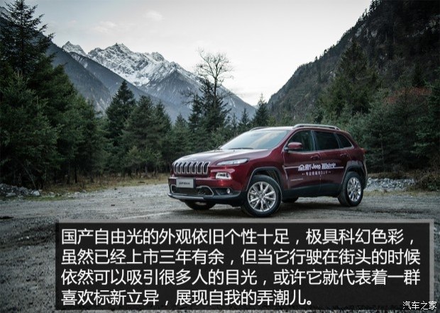 百人口碑评新车：广汽菲克Jeep自由光