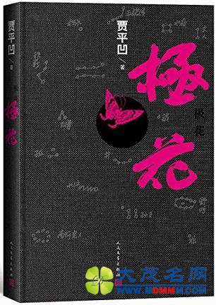 《极花》真是一部邪恶之书吗？指责贾平凹眷恋乡村是无稽之谈