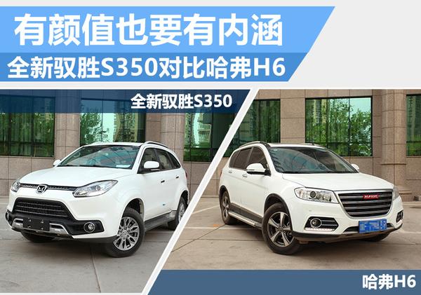 սSUV ȫԦʤS350ԱȹH6