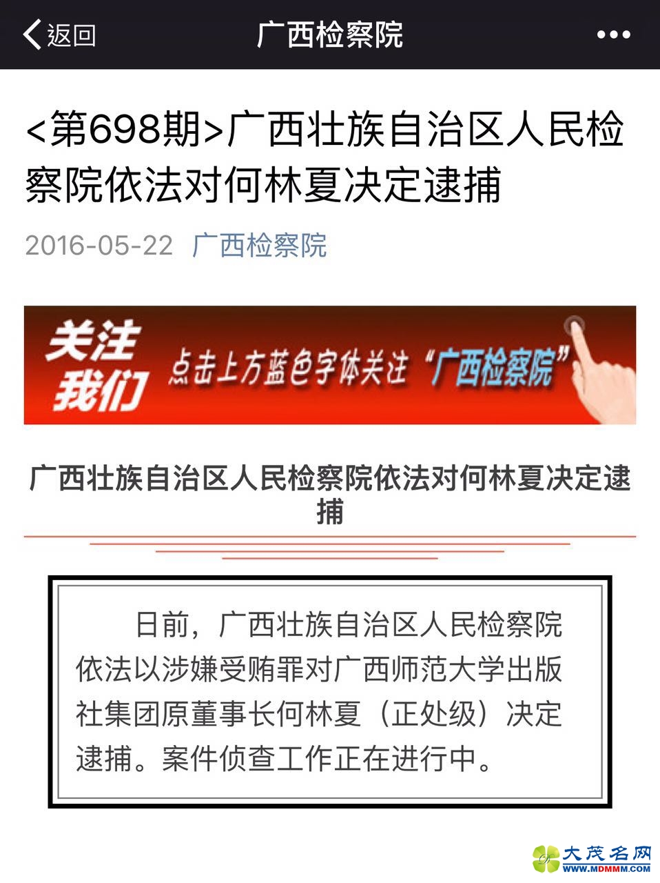广师社前社长何林夏3月已被捕 总编辑刘瑞琳同期被免职