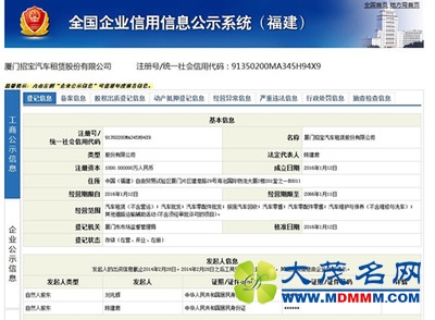 招宝网工商信息截图