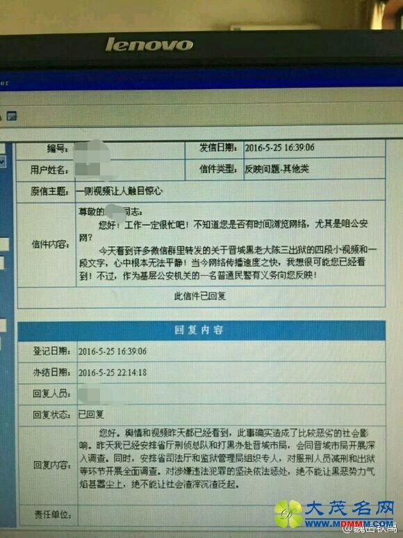 警察在公安内网举报黑老大出狱聚餐 身份遭曝光