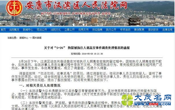 安康市汉滨区人民法院关于事件调查处理情况的通报 