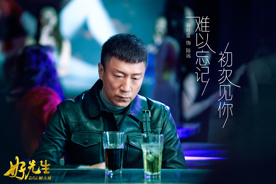 《好先生》画面质感被赞大片 孙红雷关晓彤父女档过瘾