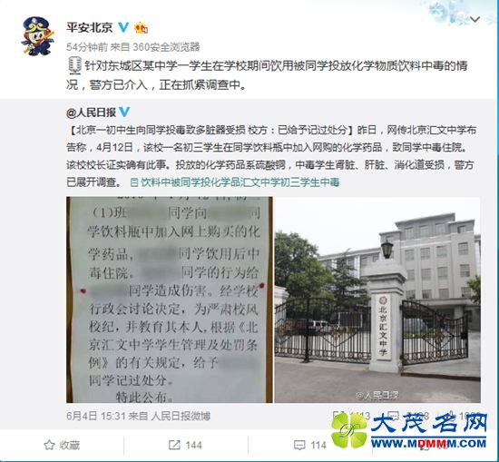 北京警方介入调查初三学生遭投毒事件