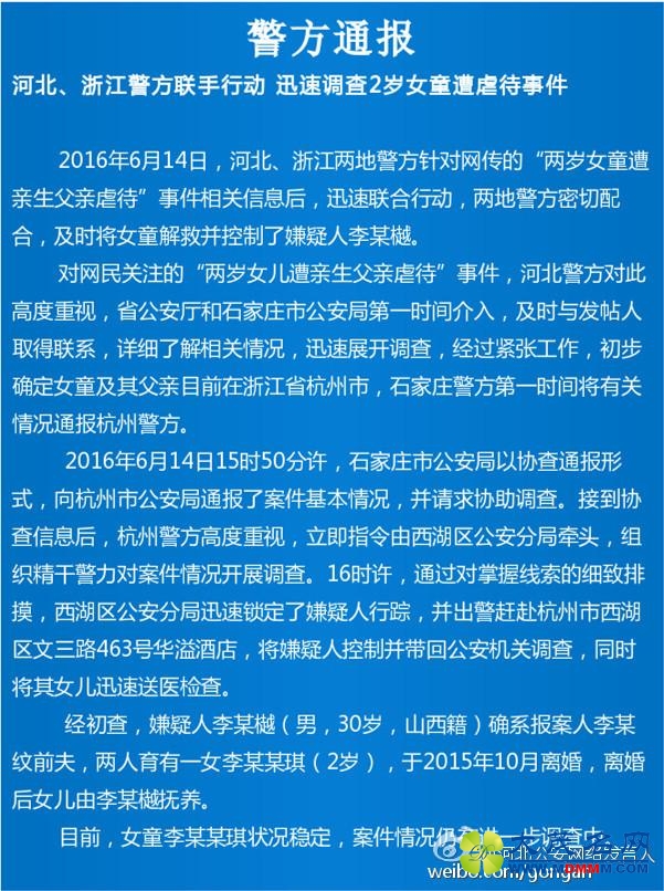 男子虐待女儿拍照炫耀 嫌疑人被控制女童已送医