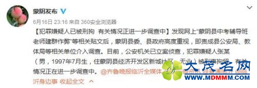 网传山东中考辅导老师建群作弊 19岁嫌疑人被刑拘