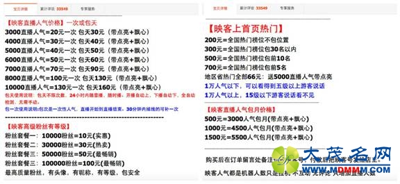 淘宝上映客直播刷粉丝、刷人气、上热门的套餐