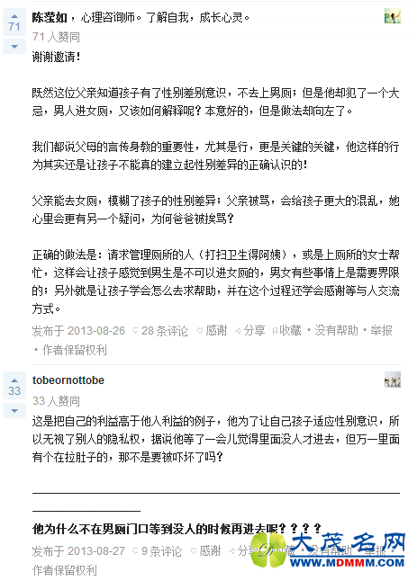 北京三里屯现“中性厕所” 标志为仨小人挤一块