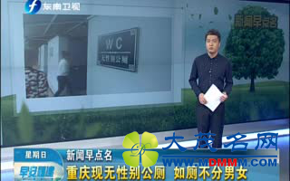 北京三里屯现“中性厕所” 标志为仨小人挤一块