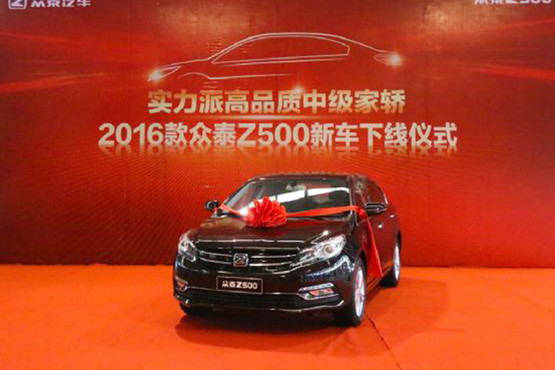 2016款众泰Z500正式下线 配置有所升级