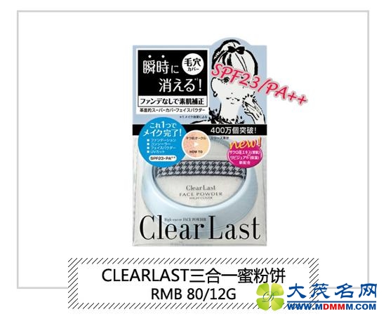 ClearLastһ۷۱SPF23PA++