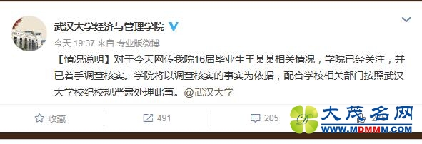 武大学霸被曝多次网上“约炮” 校方回应
