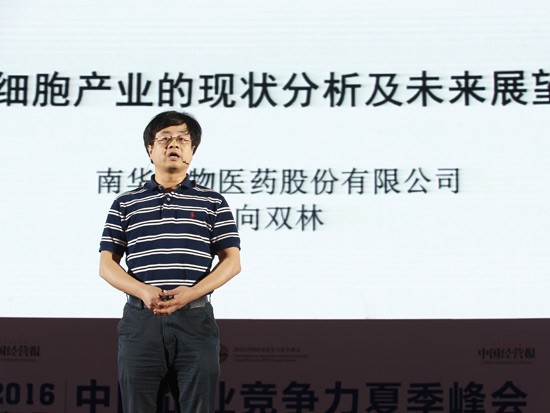 南华生物医药股份有限公司总裁向双林
