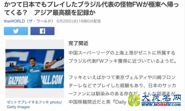 日媒惋惜浩克赴中超 球迷吐槽为钱自毁足球生涯