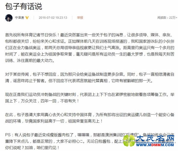宁泽涛社交媒体截图