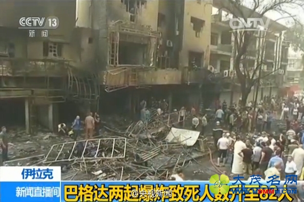 伊拉克巴格达发生两起爆炸 已致至少82人死亡