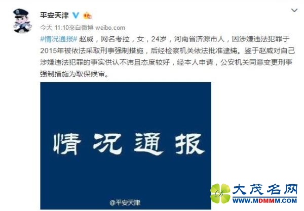 天津警方同意赵威(网名考拉)取保候审(图)