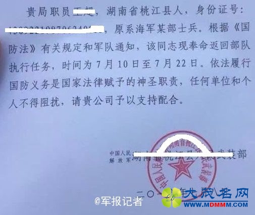 军报回应“近期海军退役士兵被召返部队”(图)