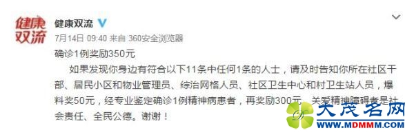成都双流有奖排查精神病：11条症状系可能表现