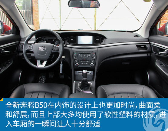 全新奔腾B50正式上市 售8.18-11.78万