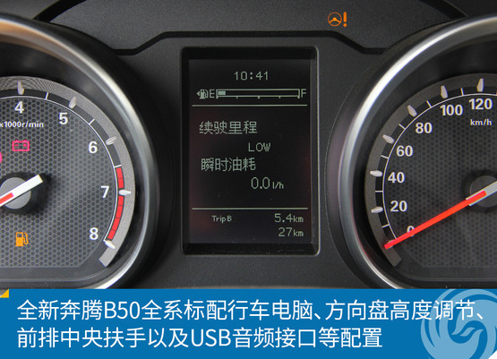 全新奔腾B50正式上市 售8.18-11.78万