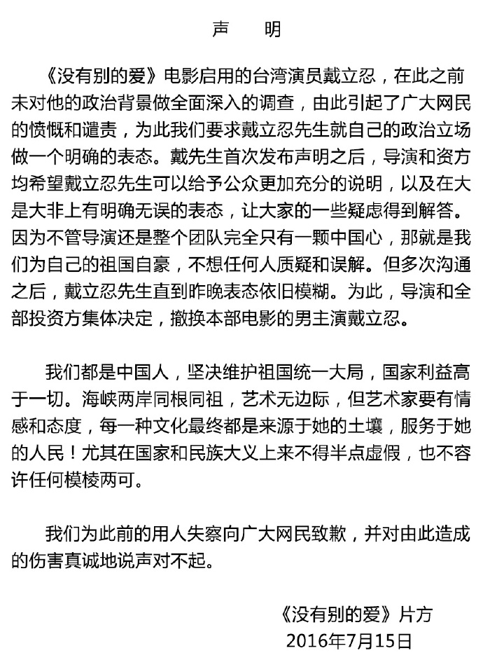 赵薇新片宣布撤换男主角戴立忍 许可证号被曝重新审查