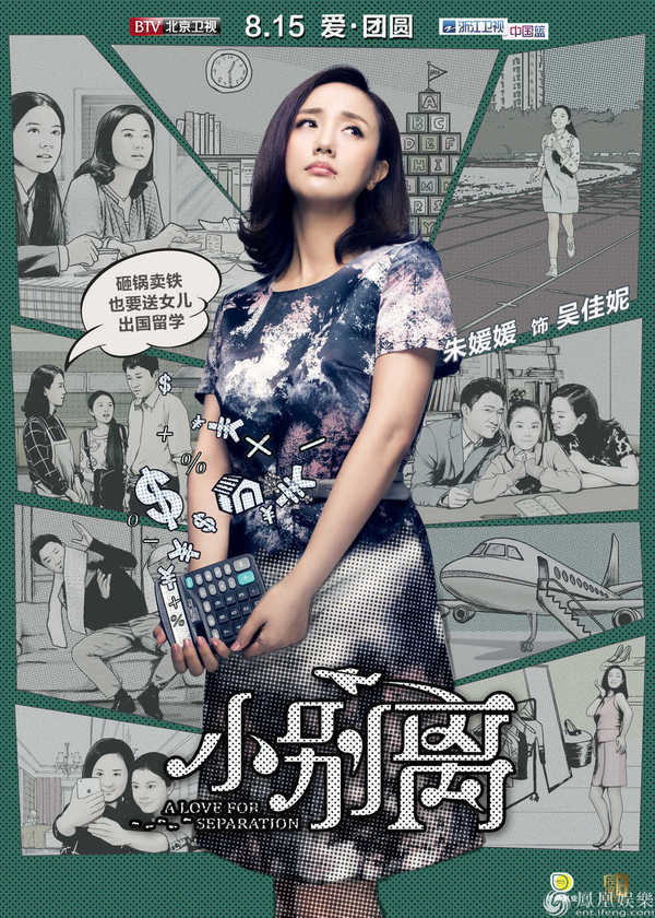 《小别离》定档8.15 黄磊海清携TFBOYS聚焦留学热