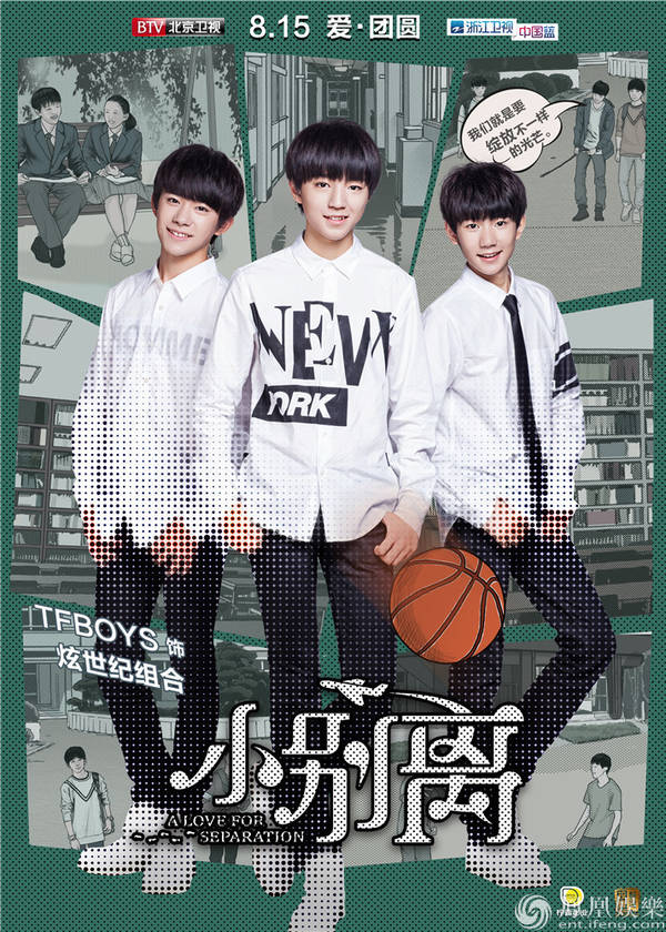 《小别离》定档8.15 黄磊海清携TFBOYS聚焦留学热
