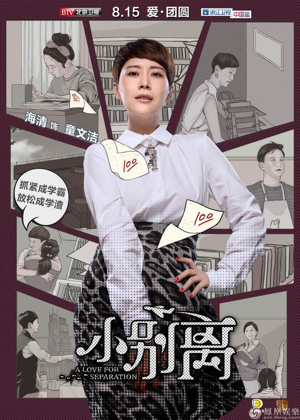 《小别离》定档8.15 黄磊海清携TFBOYS聚焦留学热