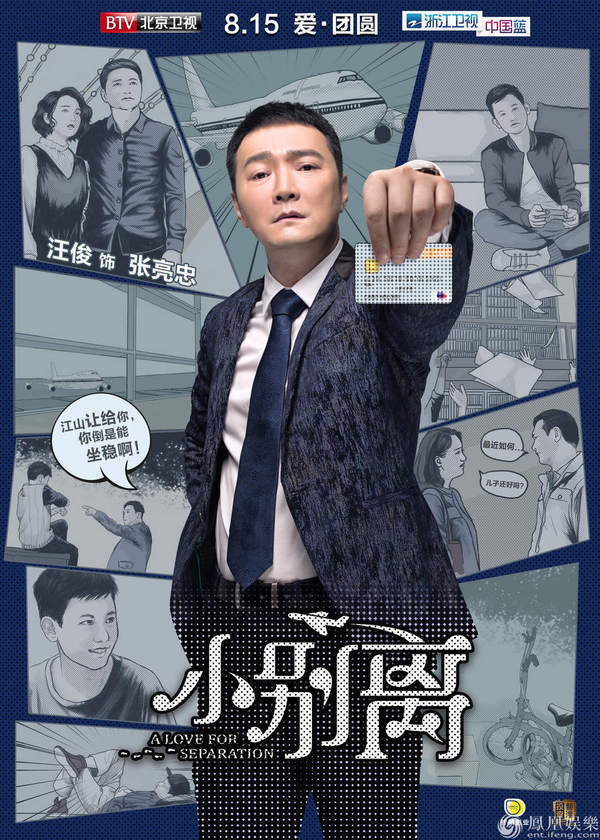 《小别离》定档8.15 黄磊海清携TFBOYS聚焦留学热