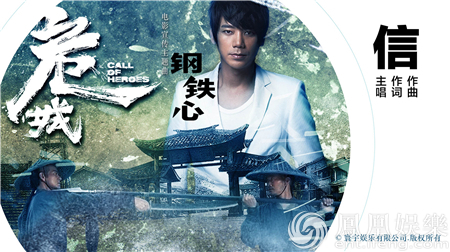《危城》812热血开打 《钢铁心》MV信飙出侠义燃情