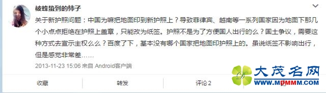 中国护照越南海关遇阻 只因内页印有“九段线”