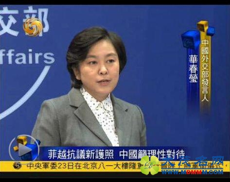 中国护照越南海关遇阻 只因内页印有“九段线”