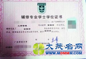 广财学子“双学位证”泡了汤 变成了辅修证