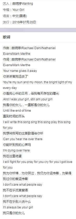 母亲涉贪或判死刑 曲婉婷发歌：永远是你女儿