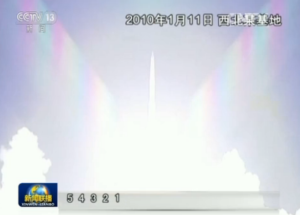 中国中段反导拦截试验现场画面公布(图)