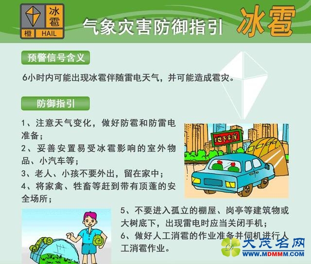 广州越秀白云突降冰雹 番禺发布冰雹橙色预警