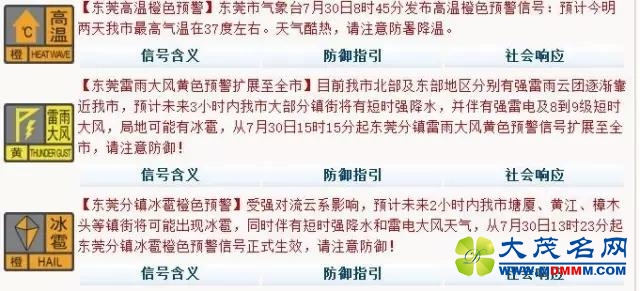 东莞雷雨大风黄色预警 局部地区可能有冰雹