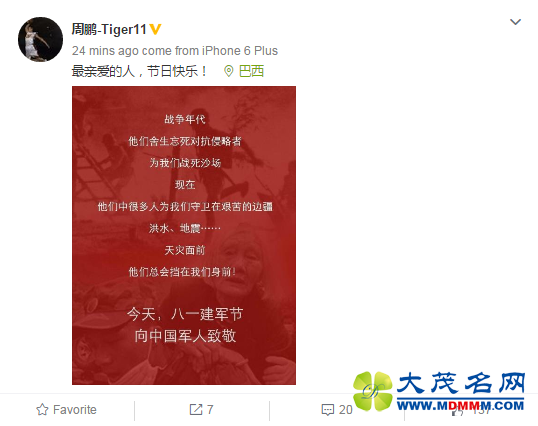 周鹏微博致敬人民解放军 “最亲爱的人节日快乐”