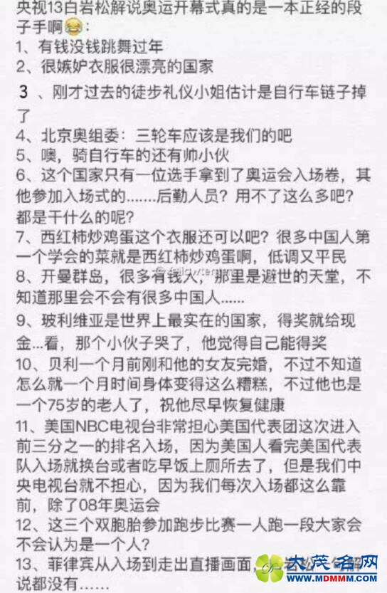 白岩松欢乐解说奥运会 获赞自带弹幕的段子手
