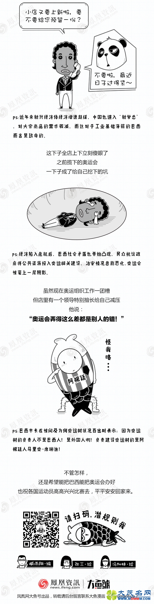 巴西囧成这样，为啥还要强行办奥运？