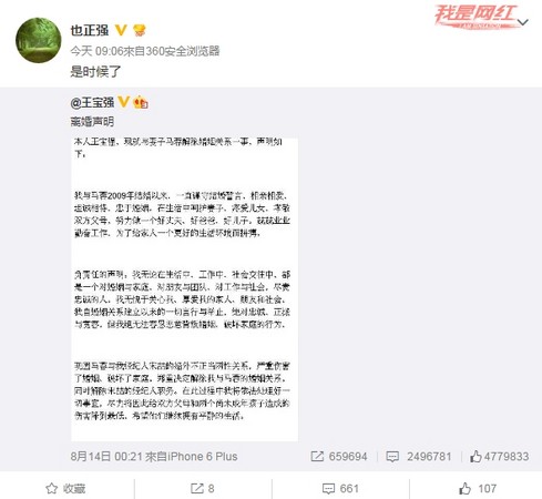 马蓉还有“小四”？男方系其旧同学 现为歌手