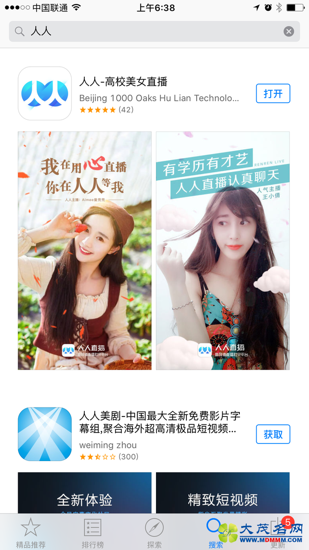 人人直播主打“高校美女”