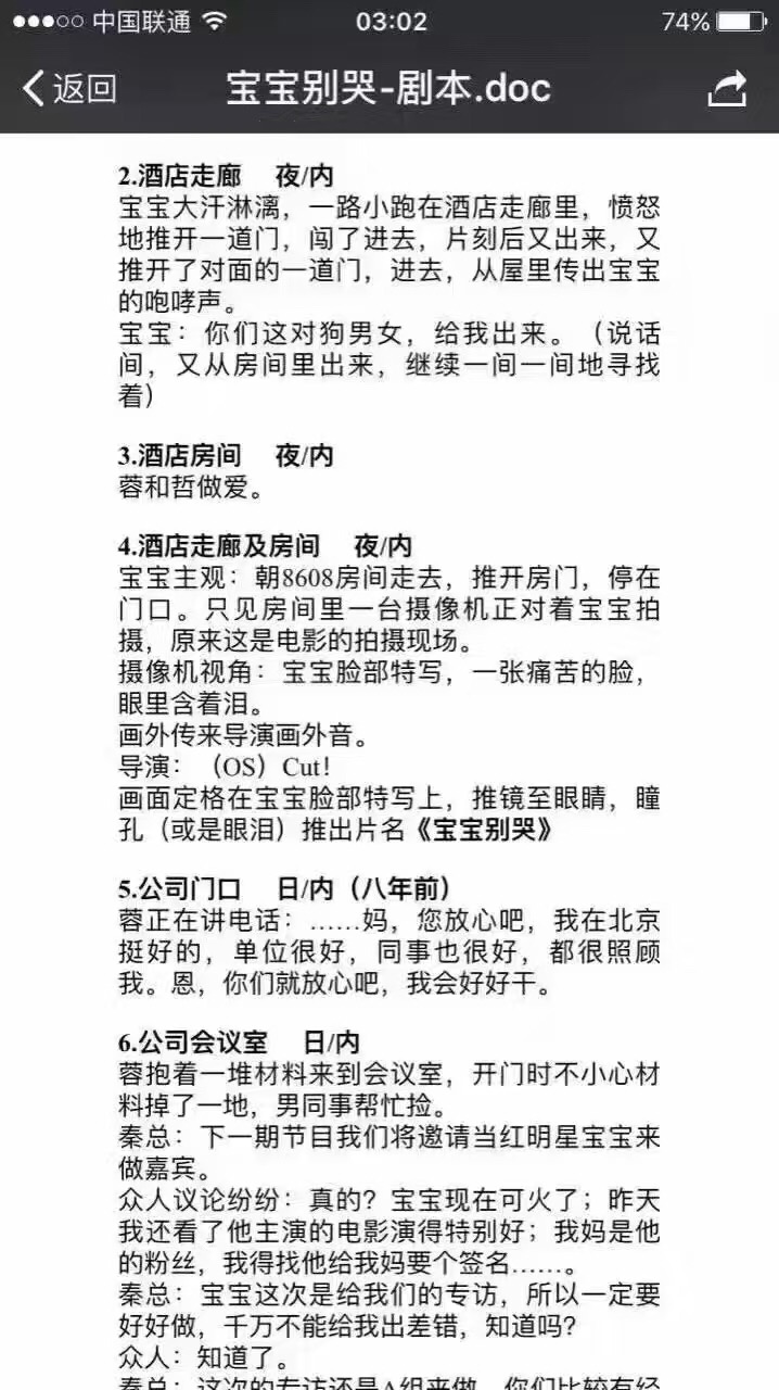 王宝强离婚事件将拍电影 甘薇怒斥：无节操无底线