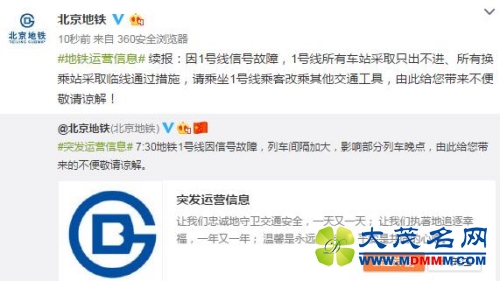 北京地铁1号线现故障 所有站只出不进换乘站不停车