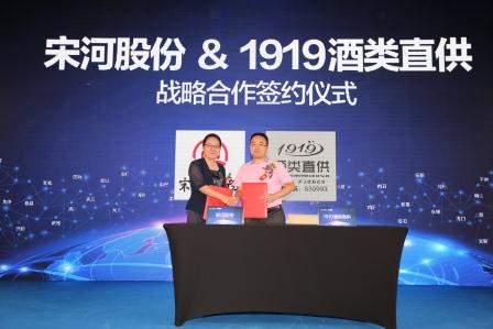 河南1919门店数破百，宋河现场签约来同庆