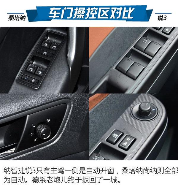 德系老炮宝岛新锐 大众桑塔纳对纳智捷锐3-图4
