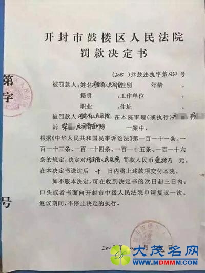 河南开封一法院调取病历遭拒 对医院罚款10万元